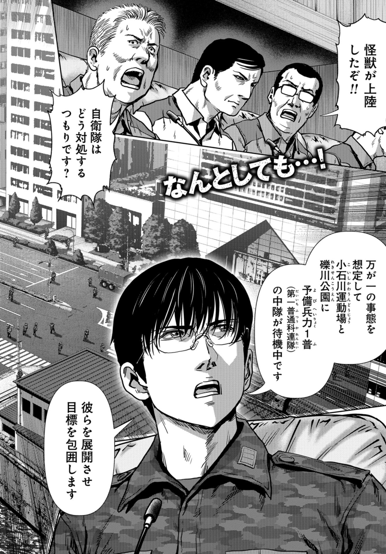 Kaijuu Jieitai: Task Force for Paranormal Disaster Management Chapter 17 page 2 - nihonkuni.com