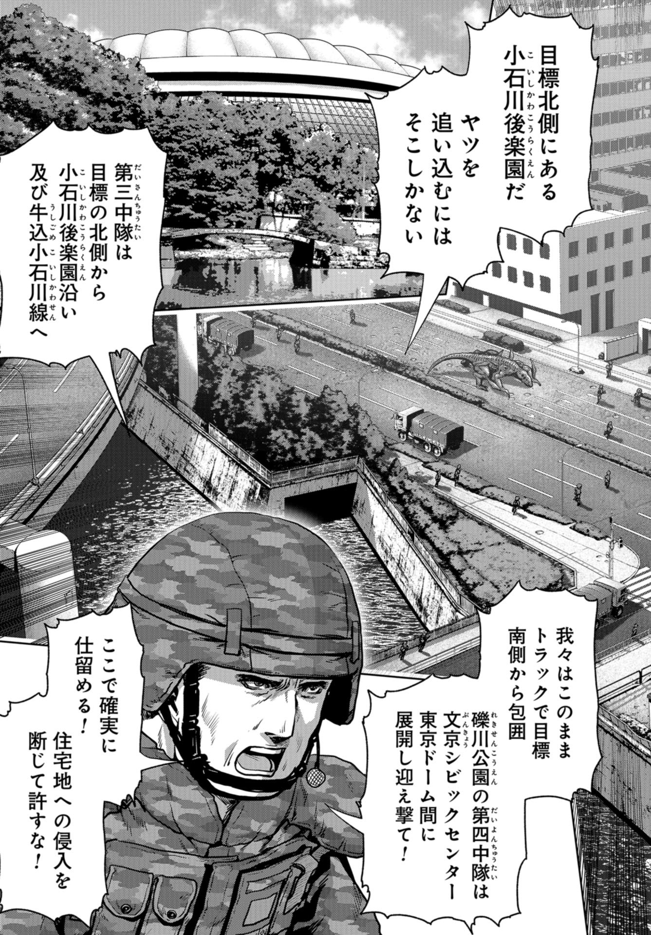 Kaijuu Jieitai: Task Force for Paranormal Disaster Management Chapter 17 page 3 - nihonkuni.com