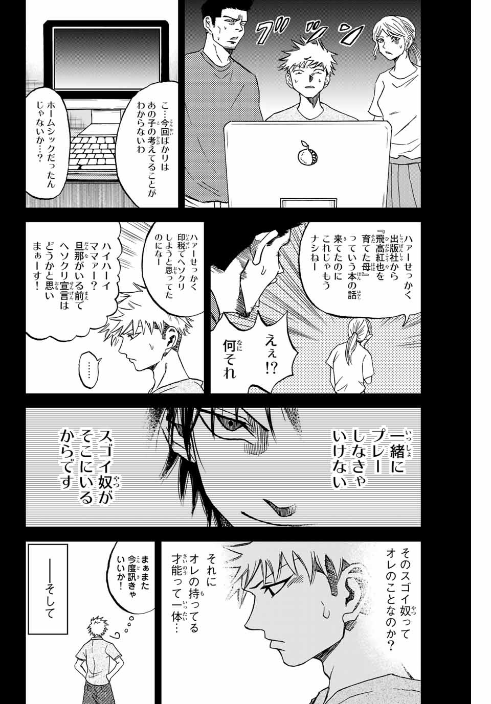 Read AOKU SOMERO Chapter 2.1 [High Quality / Full] - Page 4 - nicomanga.com