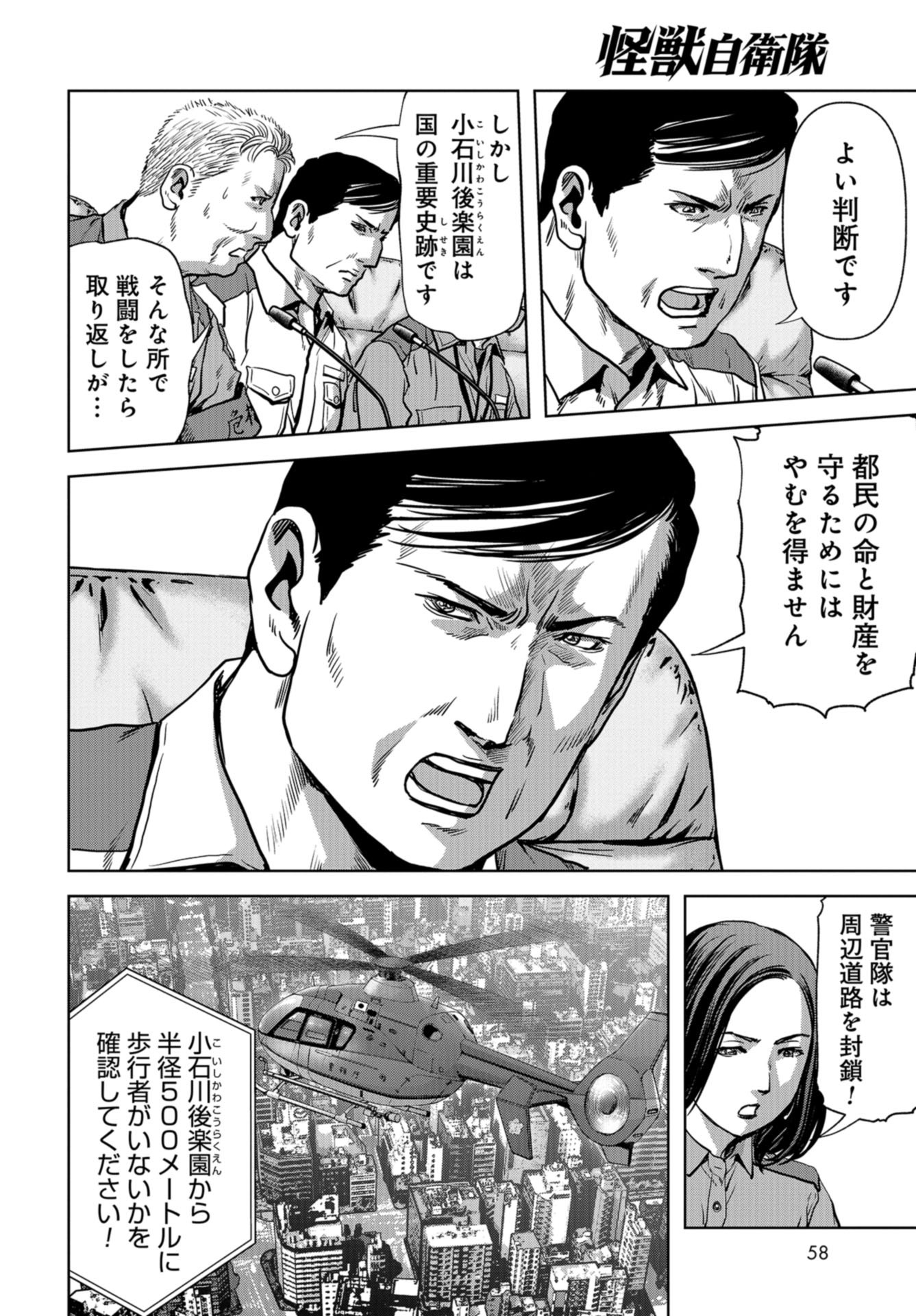 Kaijuu Jieitai: Task Force for Paranormal Disaster Management Chapter 17 page 4 - nihonkuni.com