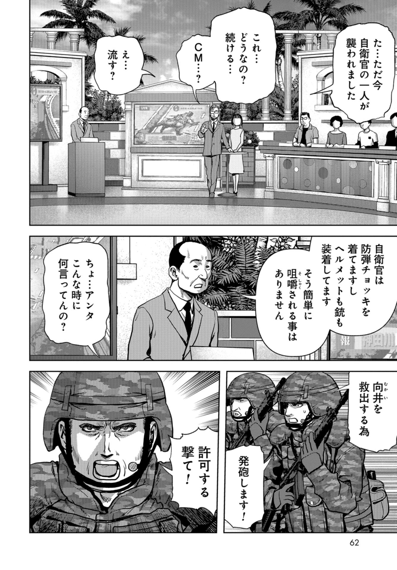 Kaijuu Jieitai: Task Force for Paranormal Disaster Management Chapter 17 page 8 - nihonkuni.com