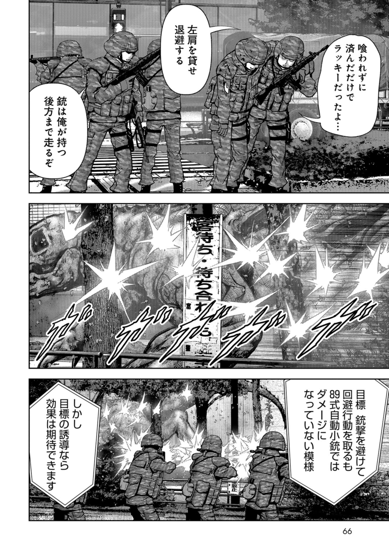 Kaijuu Jieitai: Task Force for Paranormal Disaster Management Chapter 17 page 12 - nihonkuni.com