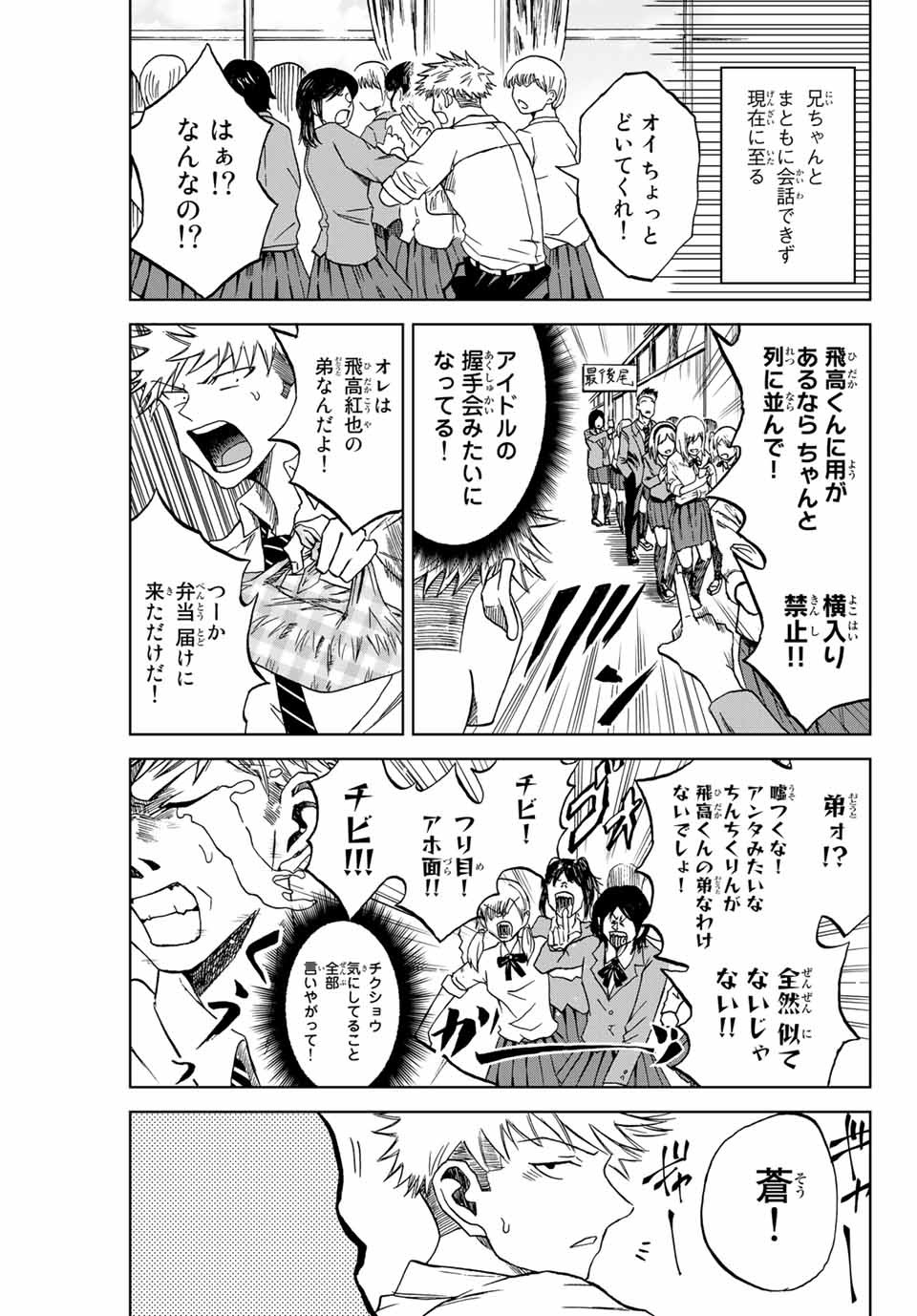 Read AOKU SOMERO Chapter 2.1 [High Quality / Full] - Page 5 - nicomanga.com