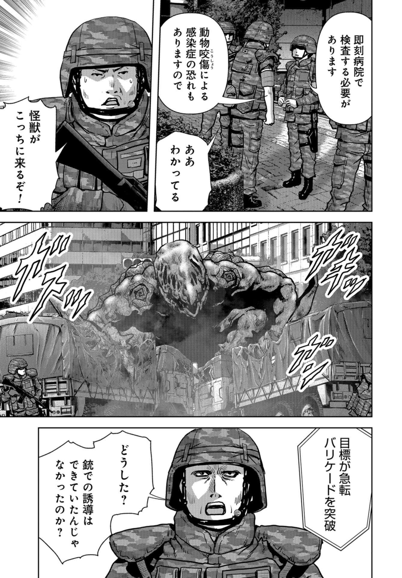 Kaijuu Jieitai: Task Force for Paranormal Disaster Management Chapter 17 page 15 - nihonkuni.com