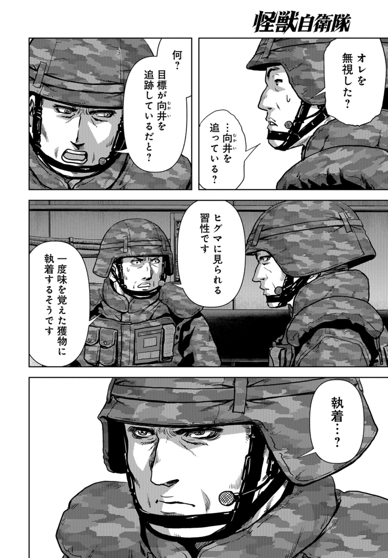 Kaijuu Jieitai: Task Force for Paranormal Disaster Management Chapter 17 page 18 - nihonkuni.com