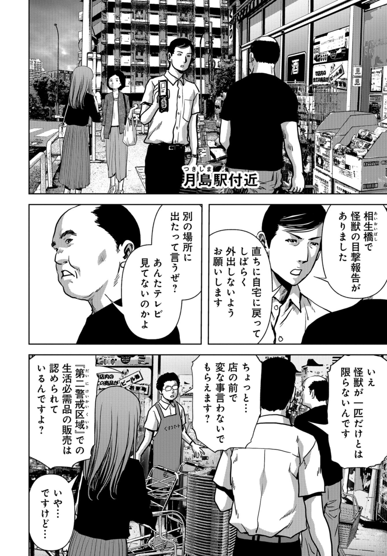Kaijuu Jieitai: Task Force for Paranormal Disaster Management Chapter 17 page 22 - nihonkuni.com