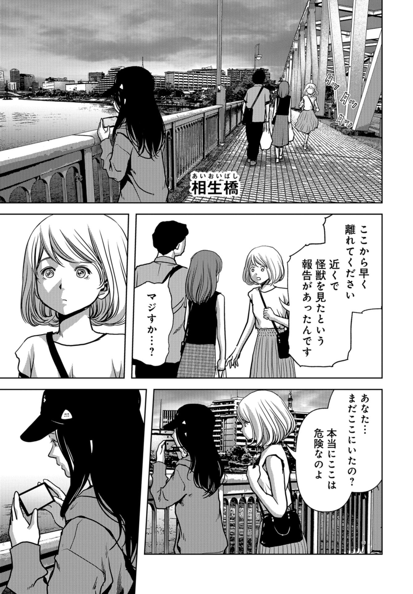 Kaijuu Jieitai: Task Force for Paranormal Disaster Management Chapter 17 page 23 - nihonkuni.com