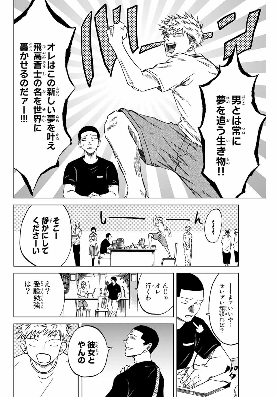 Read AOKU SOMERO Chapter 1.1 [High Quality / Full] - Page 6 - nicomanga.com