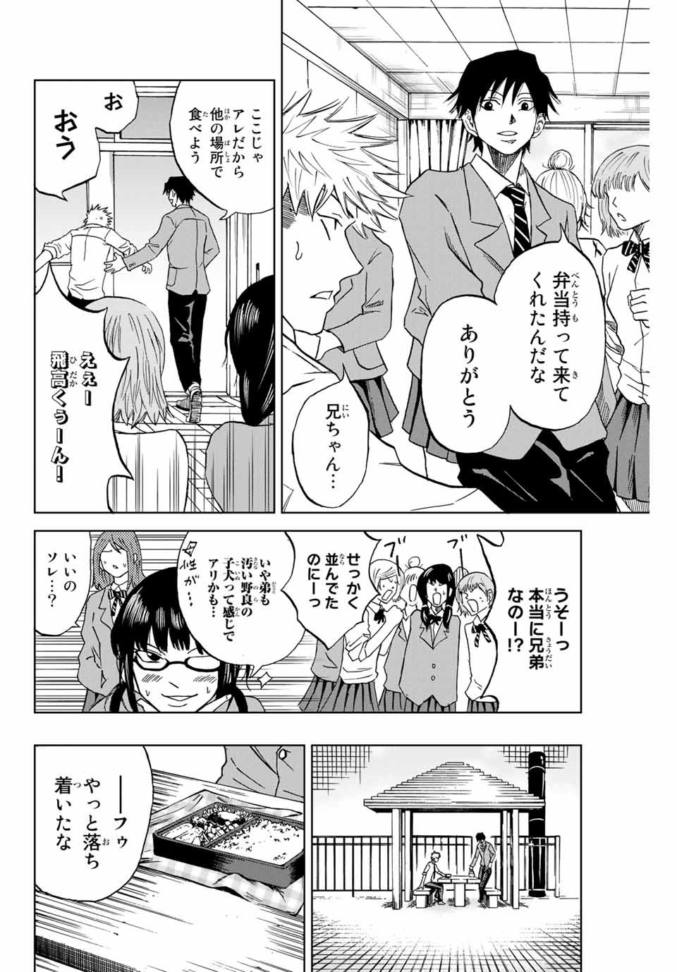 Read AOKU SOMERO Chapter 2.1 [High Quality / Full] - Page 6 - nicomanga.com