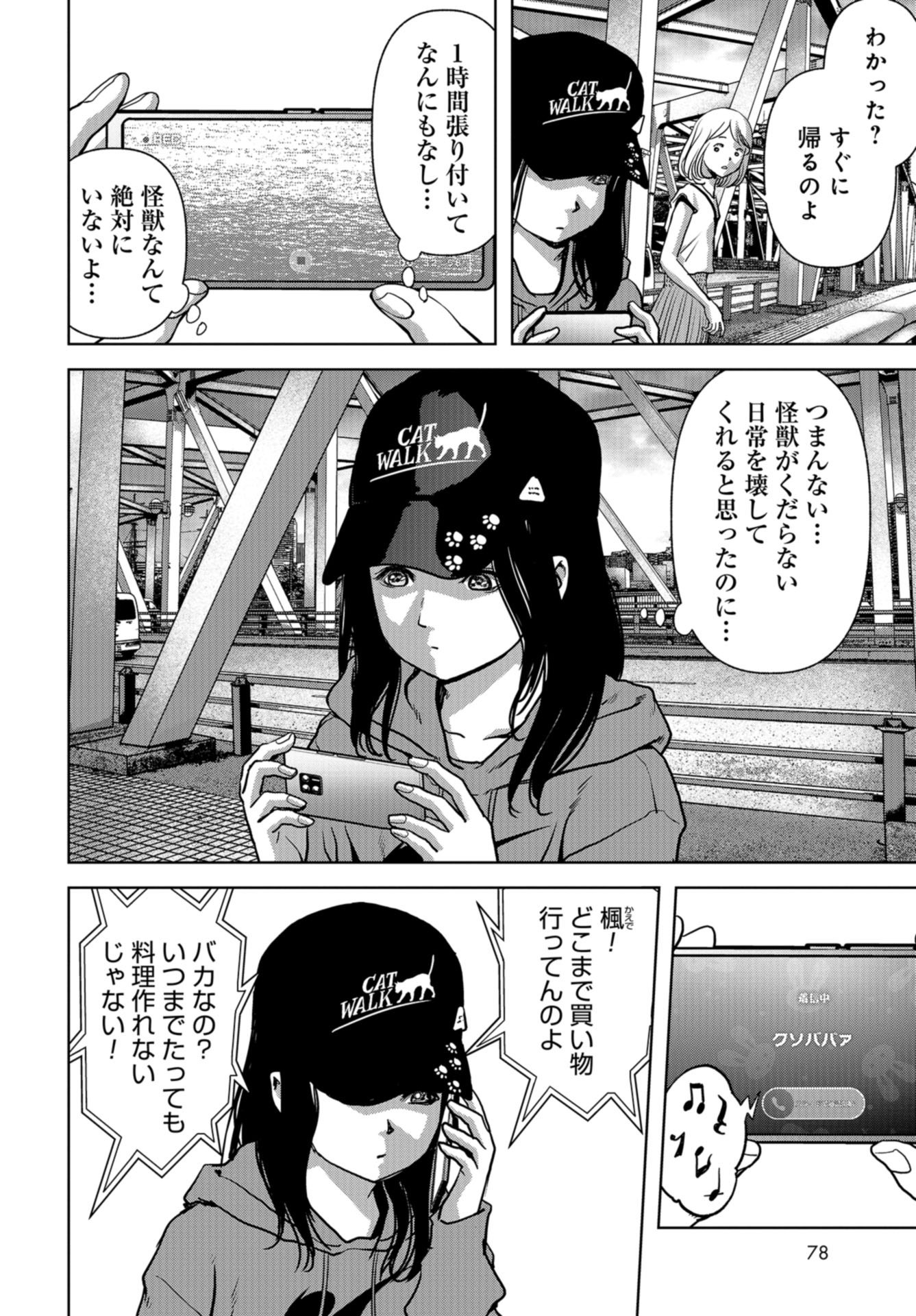 Kaijuu Jieitai: Task Force for Paranormal Disaster Management Chapter 17 page 24 - nihonkuni.com