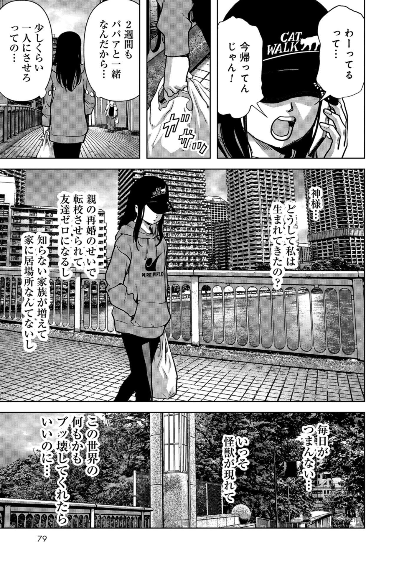 Kaijuu Jieitai: Task Force for Paranormal Disaster Management Chapter 17 page 25 - nihonkuni.com
