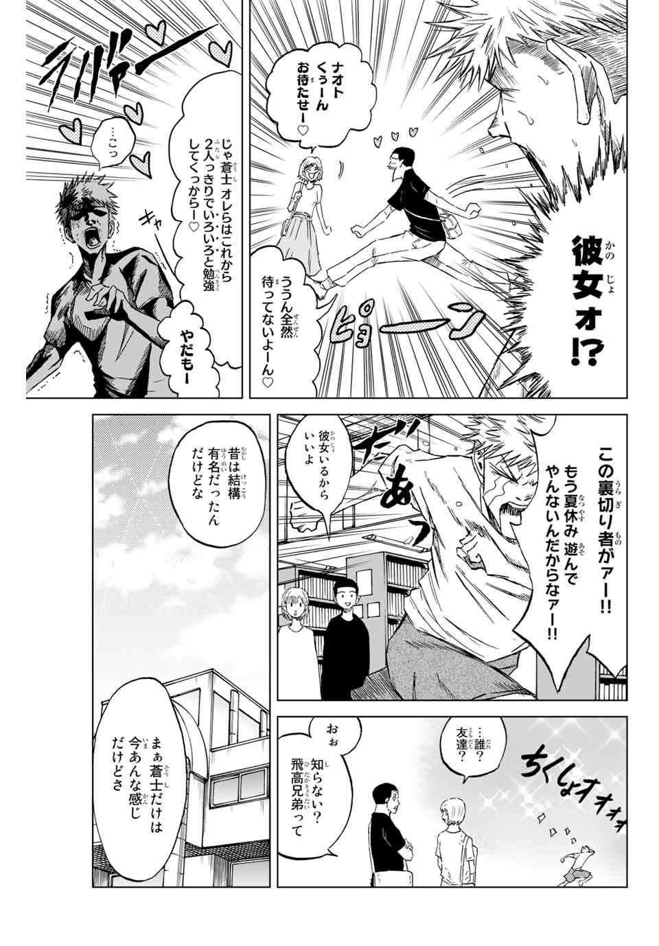 Read AOKU SOMERO Chapter 1.1 [High Quality / Full] - Page 7 - nicomanga.com