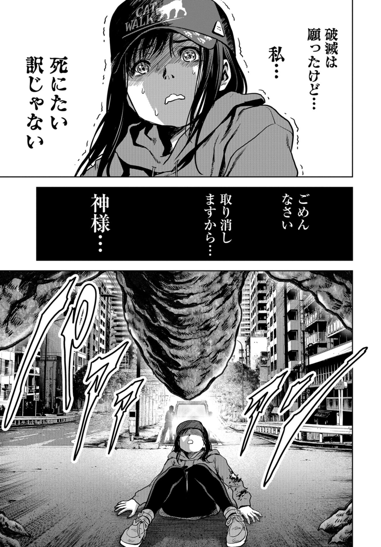 Kaijuu Jieitai: Task Force for Paranormal Disaster Management Chapter 17 page 37 - nihonkuni.com