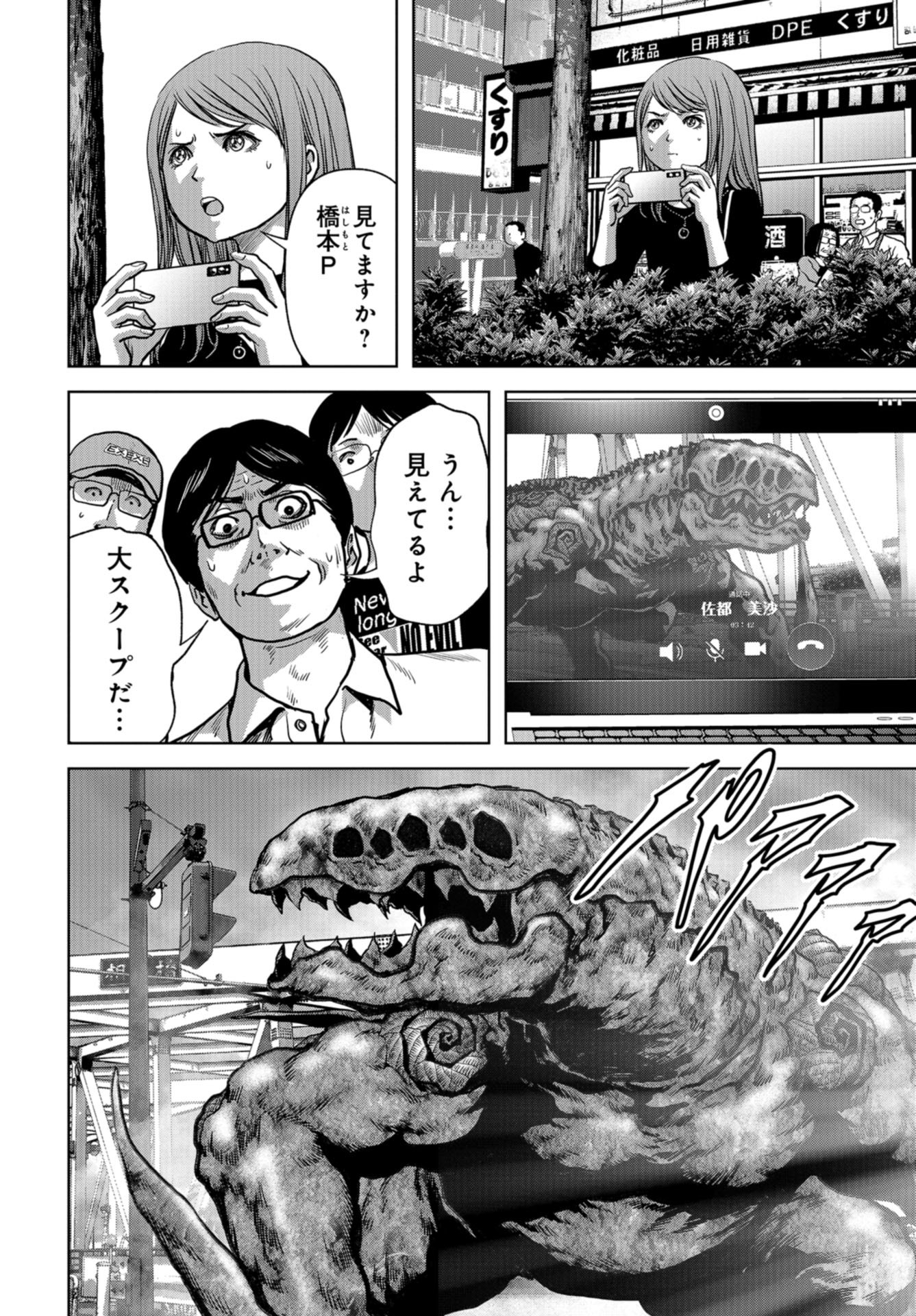 Kaijuu Jieitai: Task Force for Paranormal Disaster Management Chapter 17 page 42 - nihonkuni.com