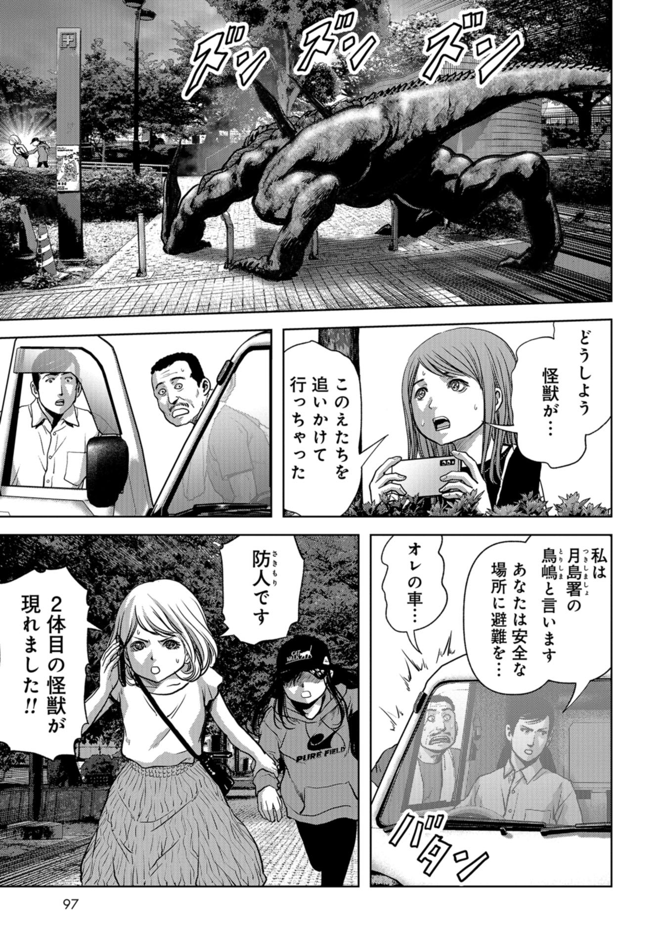 Kaijuu Jieitai: Task Force for Paranormal Disaster Management Chapter 17 page 43 - nihonkuni.com