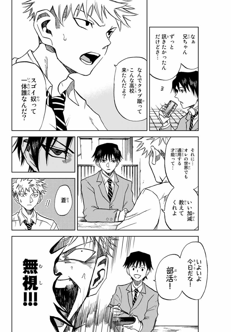 Read AOKU SOMERO Chapter 2.1 [High Quality / Full] - Page 8 - nicomanga.com