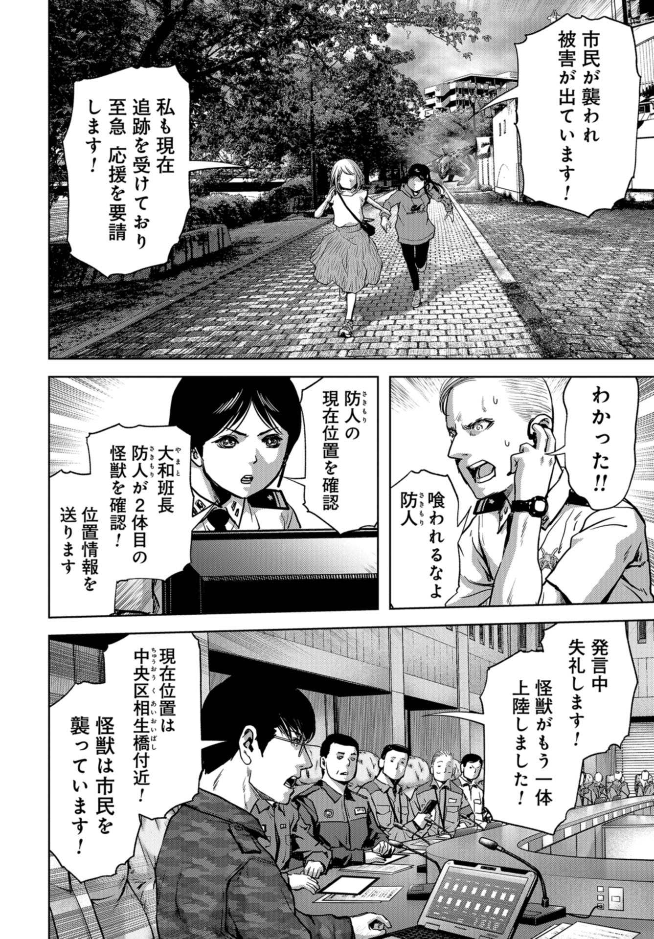 Kaijuu Jieitai: Task Force for Paranormal Disaster Management Chapter 17 page 44 - nihonkuni.com
