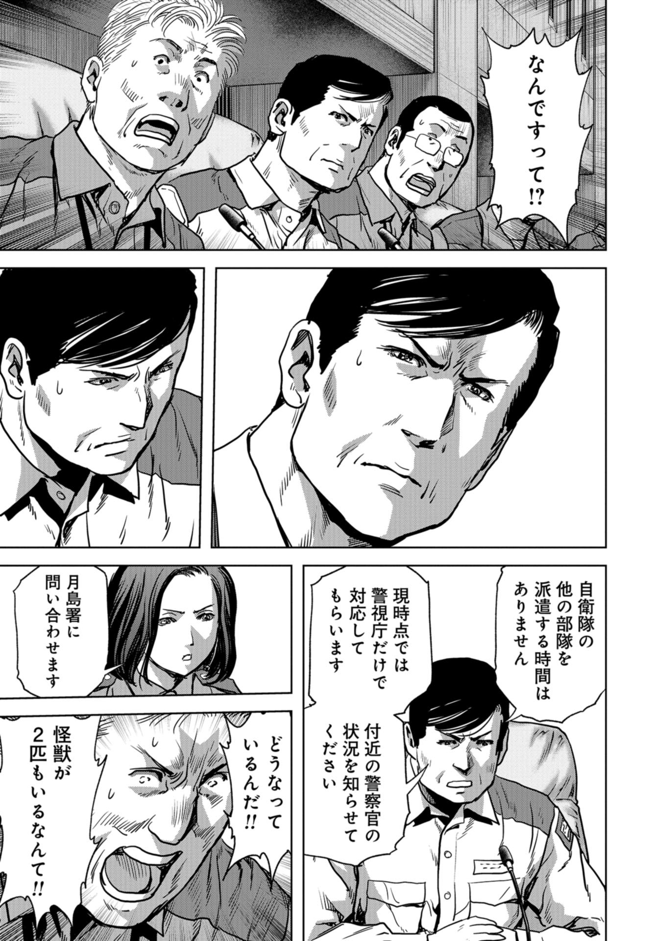 Kaijuu Jieitai: Task Force for Paranormal Disaster Management Chapter 17 page 45 - nihonkuni.com