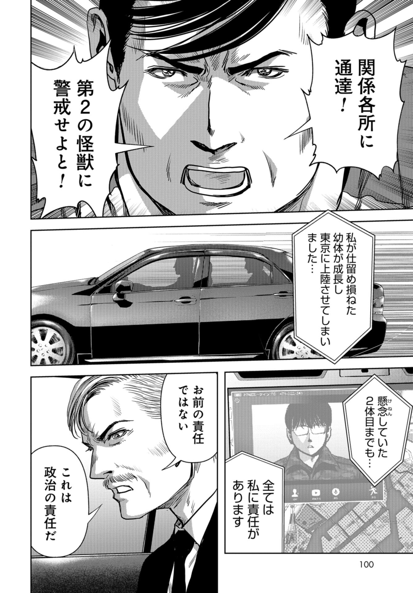 Kaijuu Jieitai: Task Force for Paranormal Disaster Management Chapter 17 page 46 - nihonkuni.com