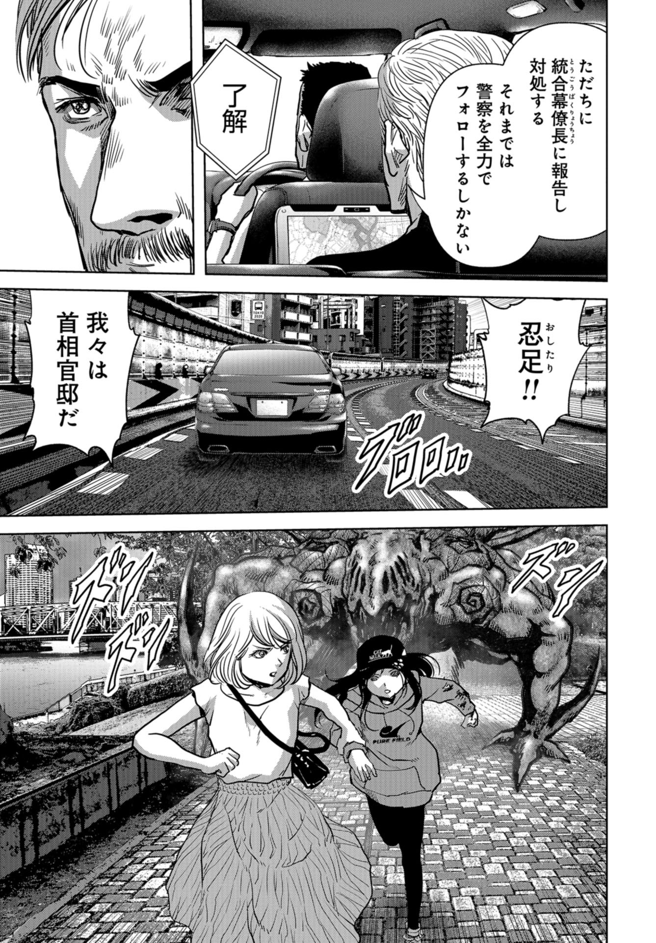 Kaijuu Jieitai: Task Force for Paranormal Disaster Management Chapter 17 page 47 - nihonkuni.com