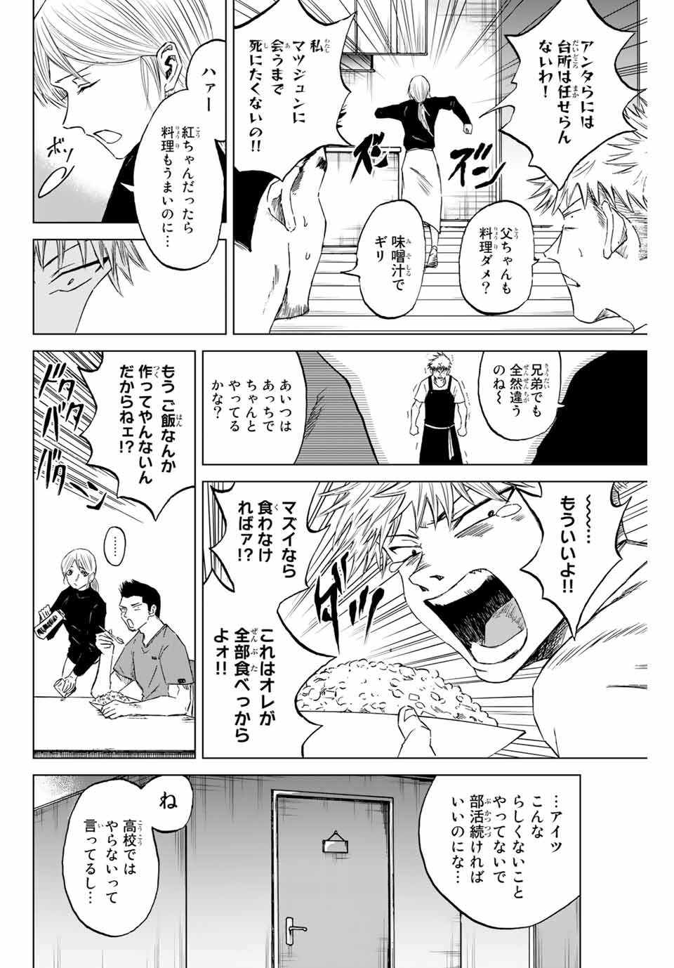 Read AOKU SOMERO Chapter 1.1 [High Quality / Full] - Page 10 - nicomanga.com