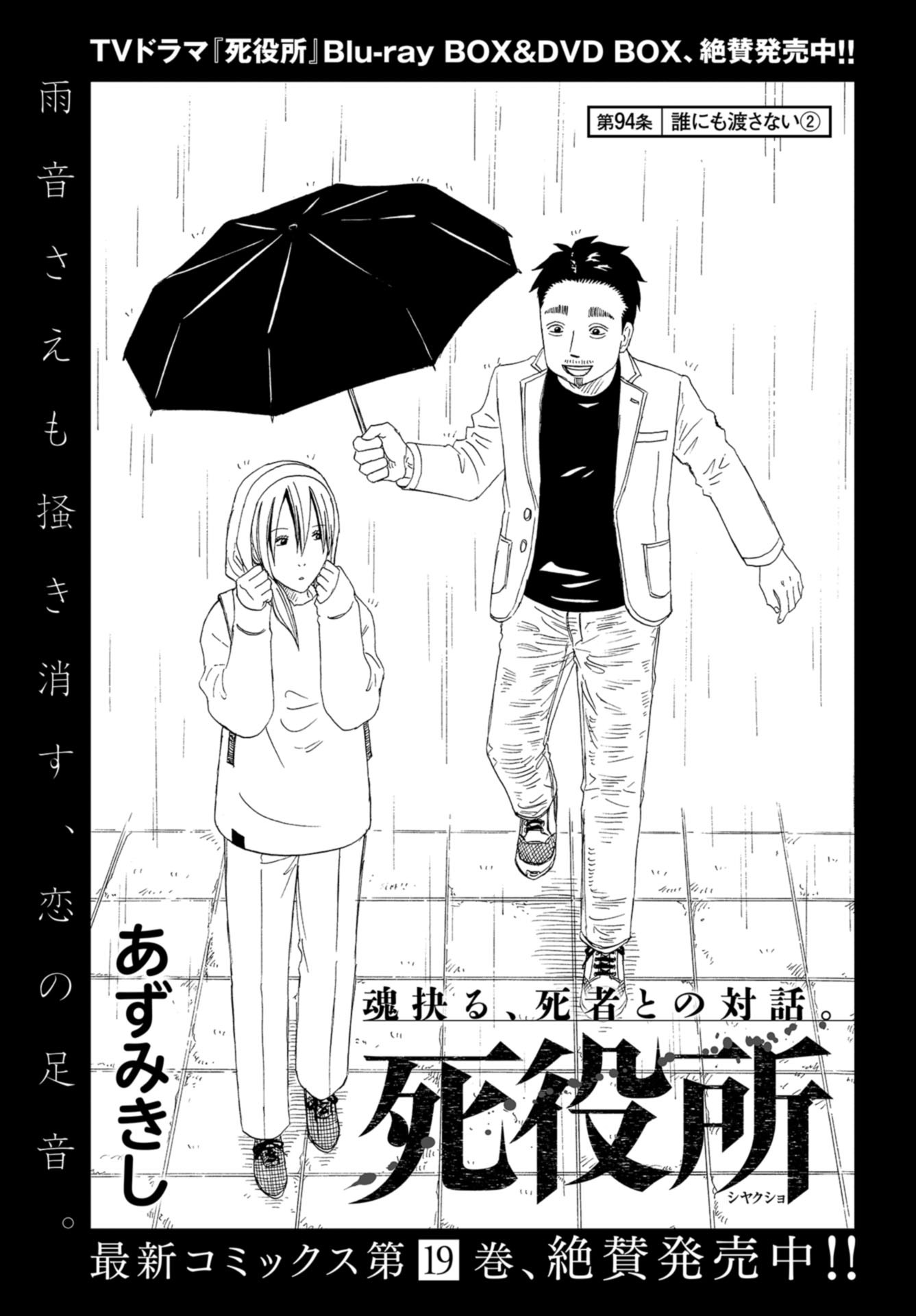 Death Office (Manga) Chapter 94 page 1 - nihonkuni.com