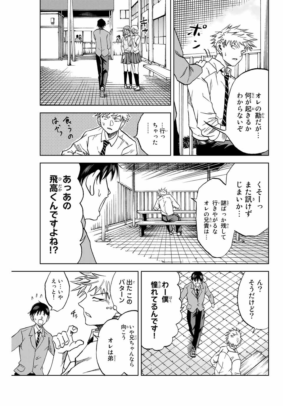 Read AOKU SOMERO Chapter 2.1 [High Quality / Full] - Page 11 - nicomanga.com