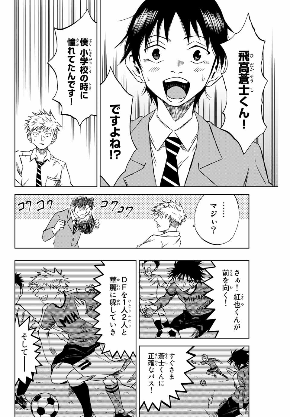 Read AOKU SOMERO Chapter 2.1 [High Quality / Full] - Page 12 - nicomanga.com