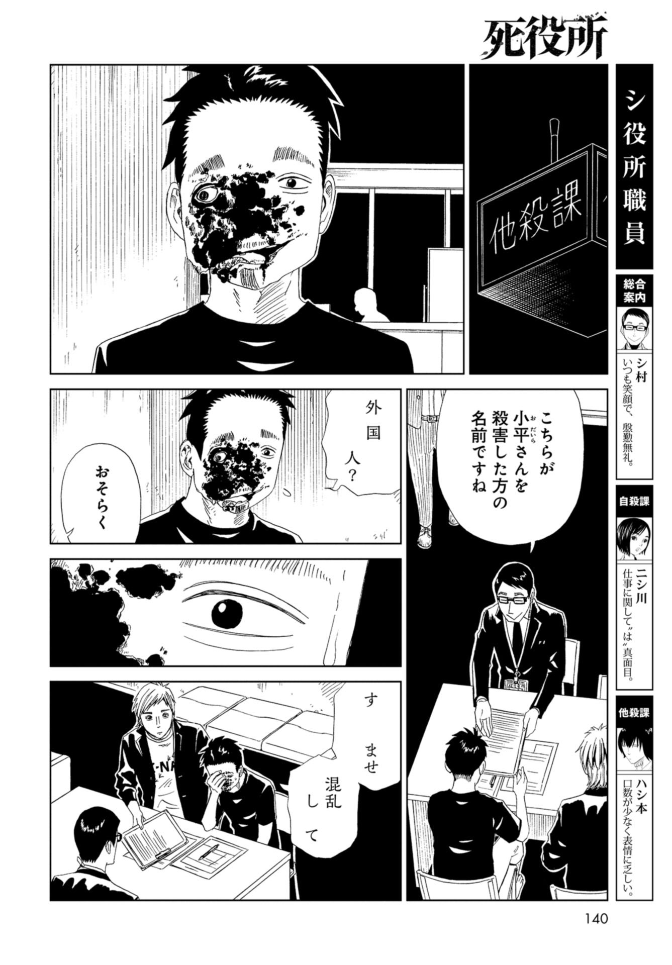 Death Office (Manga) Chapter 94 page 22 - nihonkuni.com