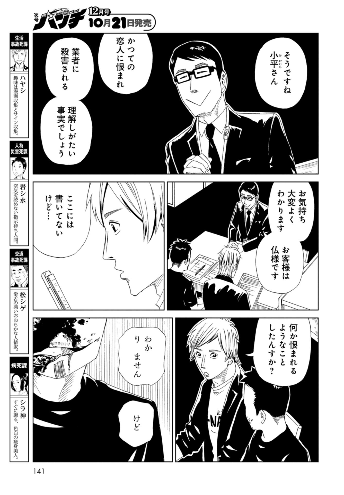 Death Office (Manga) Chapter 94 page 23 - nihonkuni.com