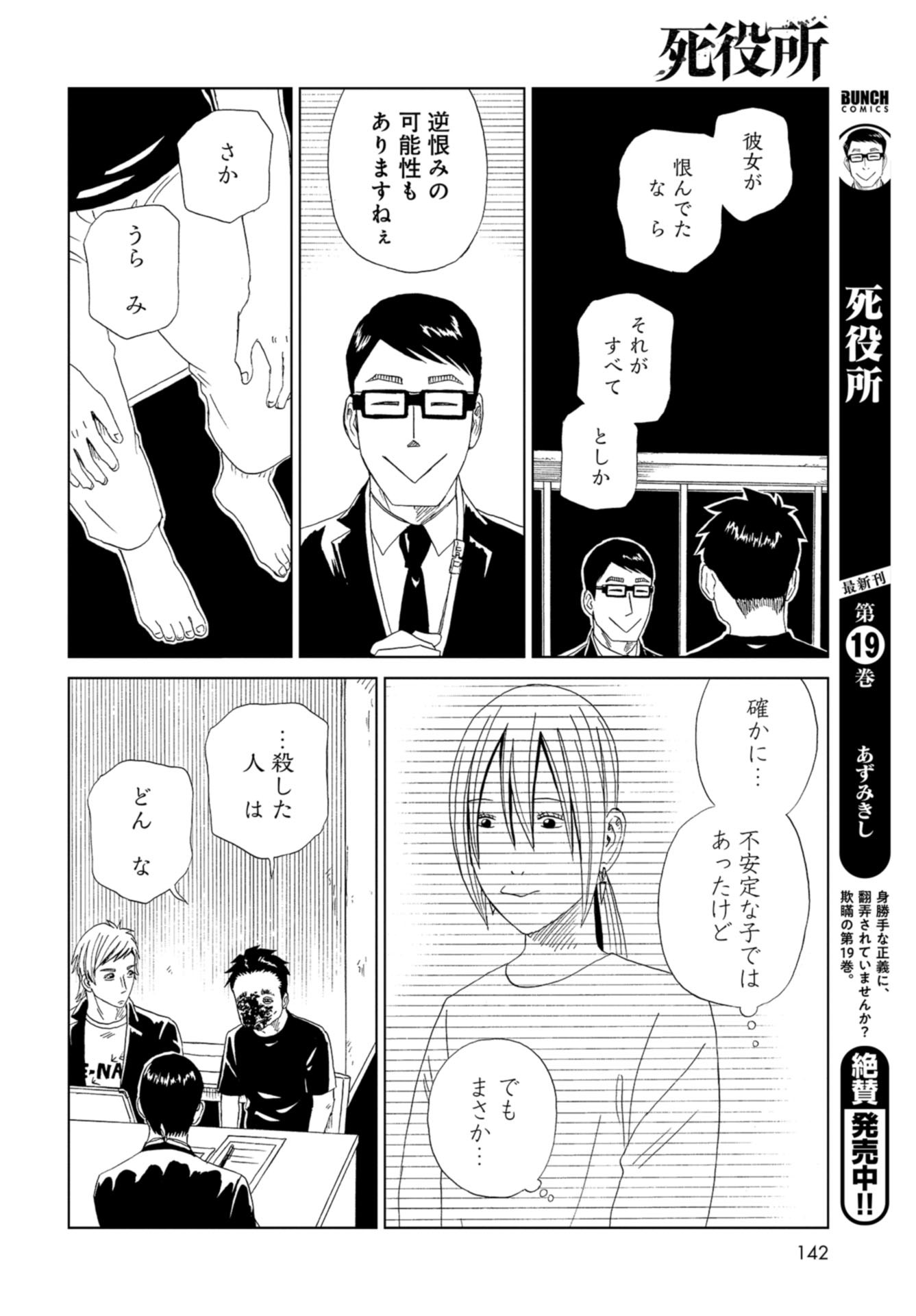 Death Office (Manga) Chapter 94 page 24 - nihonkuni.com