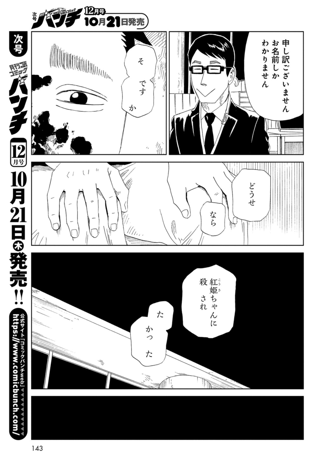 Death Office (Manga) Chapter 94 page 25 - nihonkuni.com
