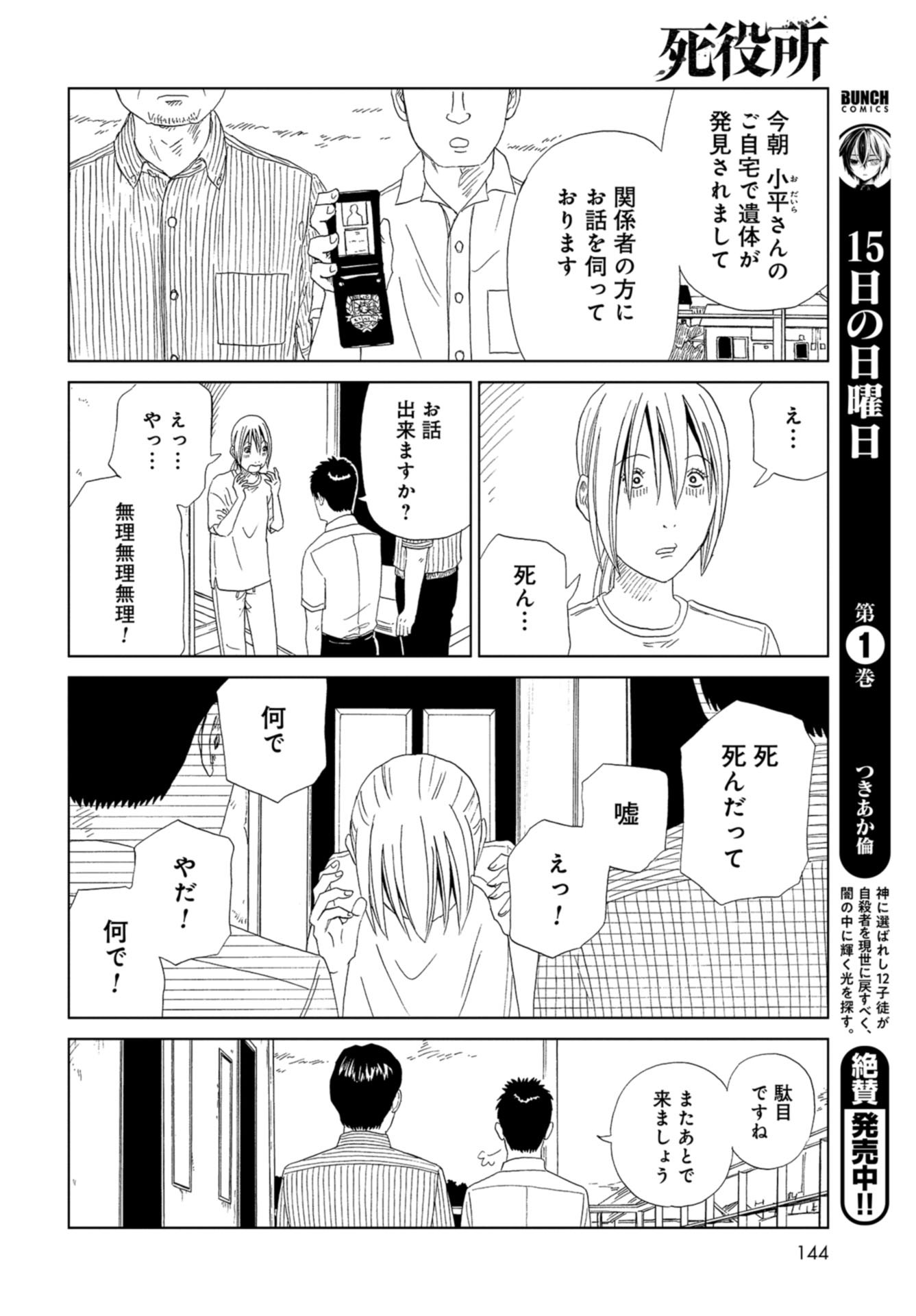 Death Office (Manga) Chapter 94 page 26 - nihonkuni.com