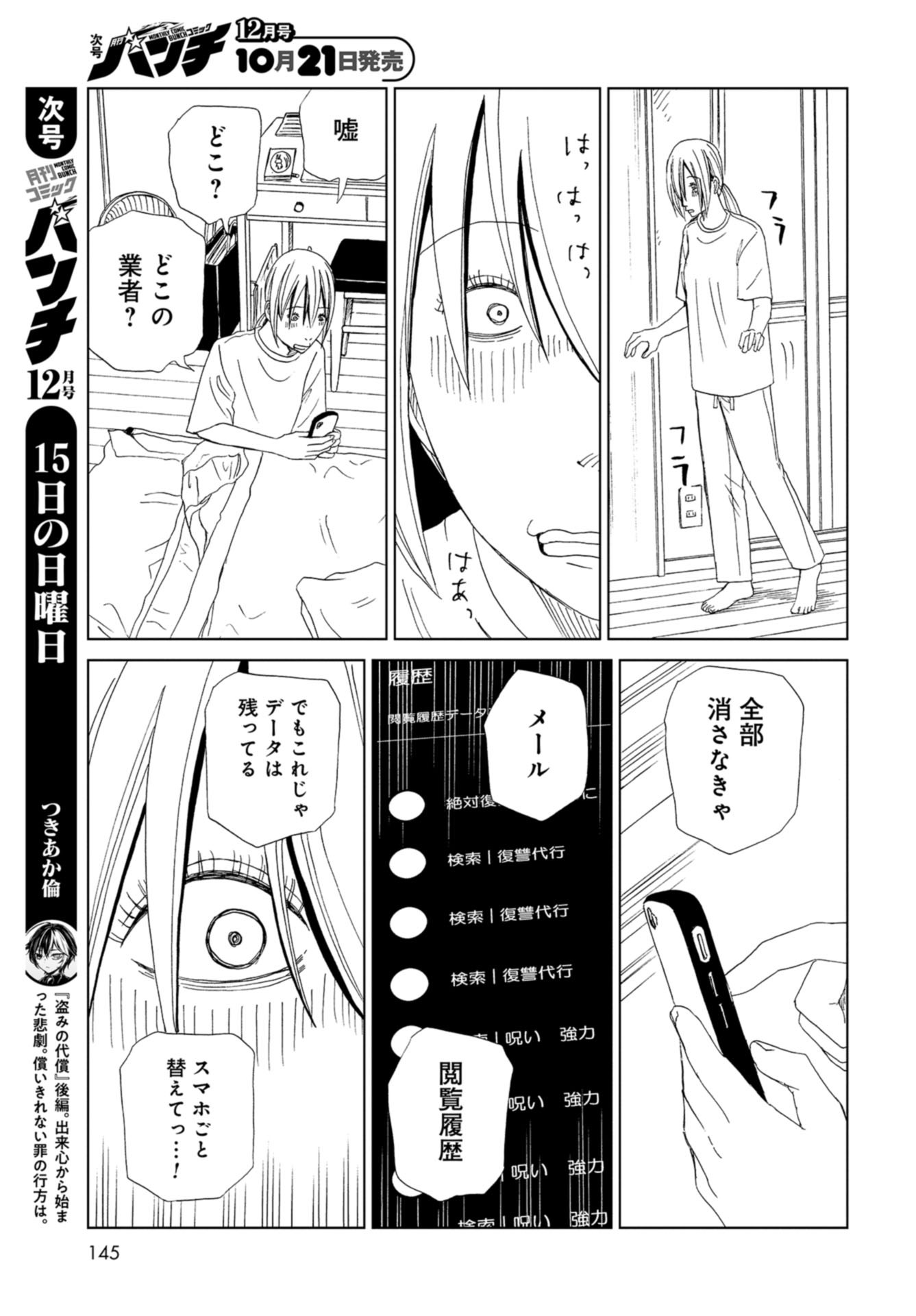 Death Office (Manga) Chapter 94 page 27 - nihonkuni.com