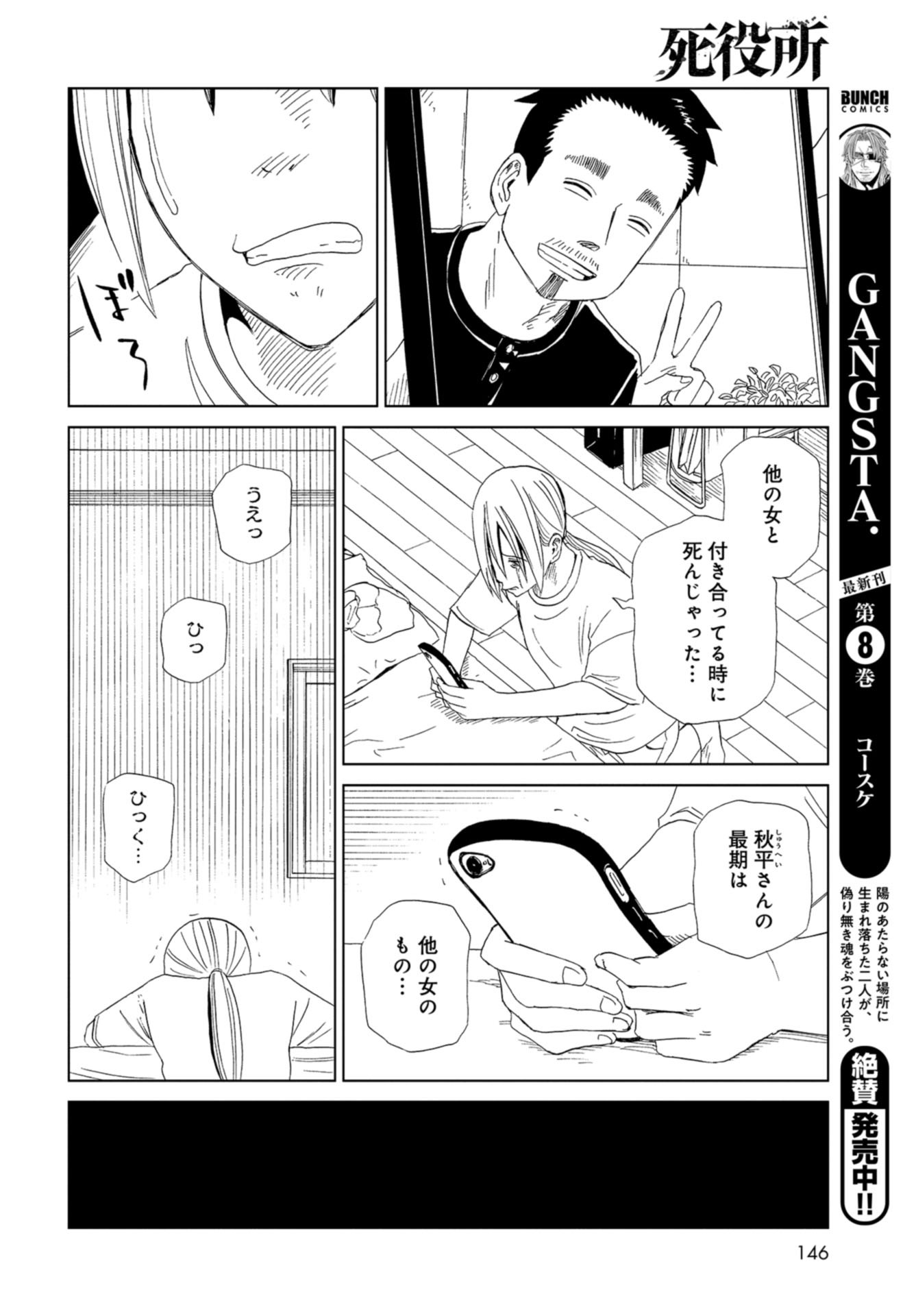 Death Office (Manga) Chapter 94 page 28 - nihonkuni.com