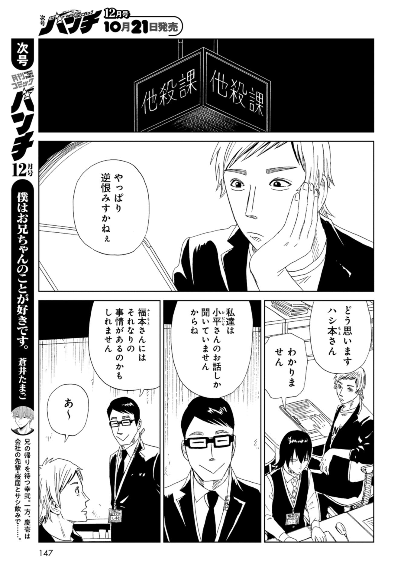 Death Office (Manga) Chapter 94 page 29 - nihonkuni.com