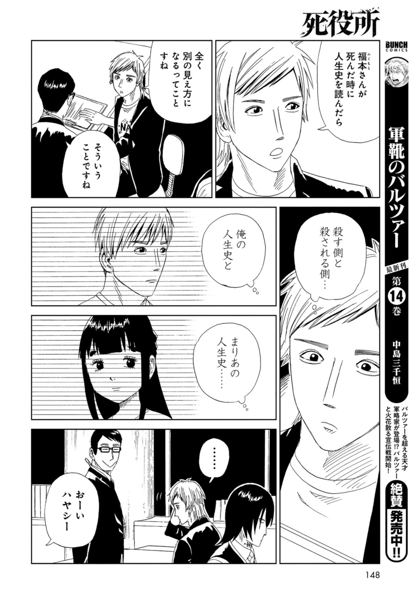 Death Office (Manga) Chapter 94 page 30 - nihonkuni.com