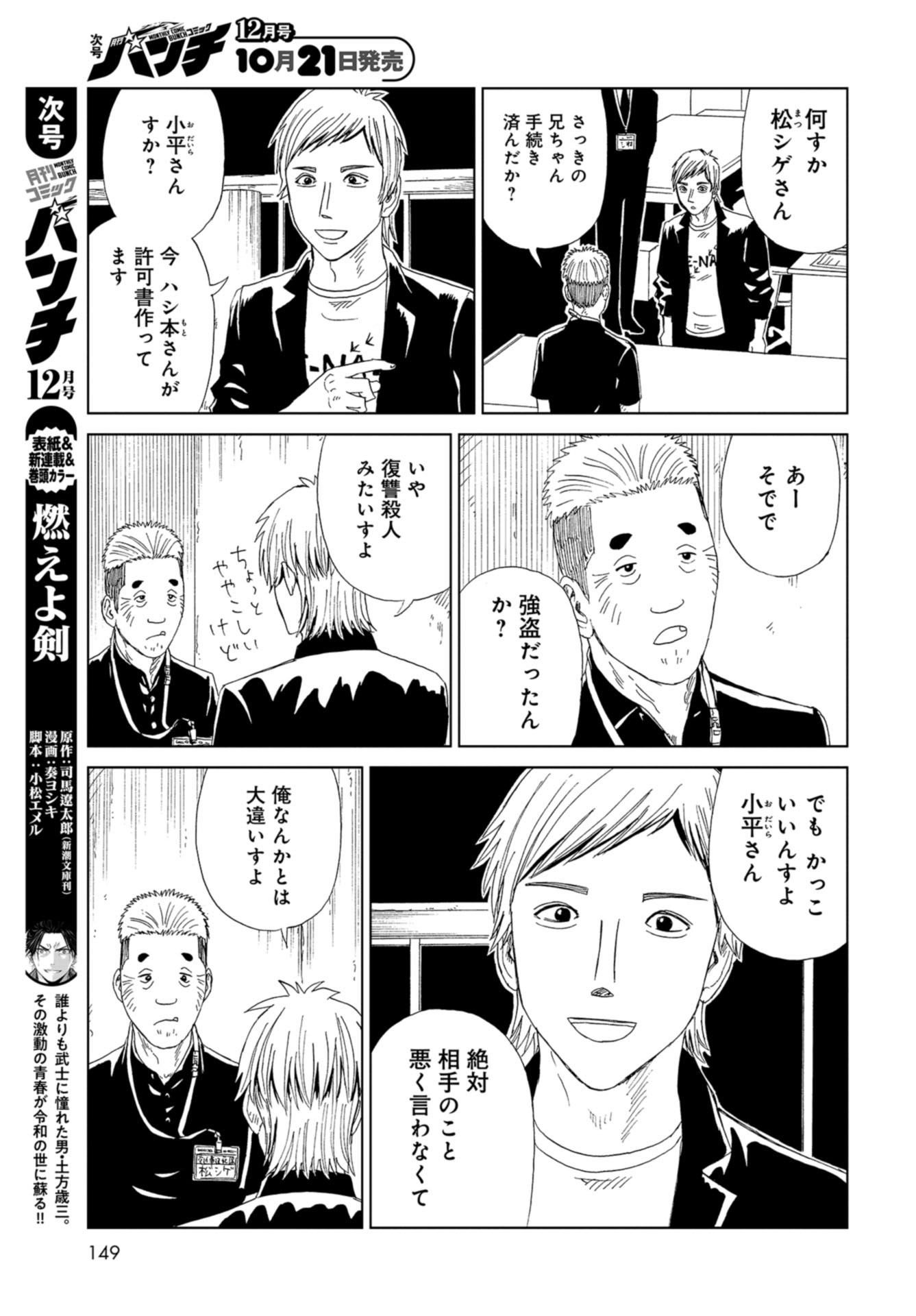 Death Office (Manga) Chapter 94 page 31 - nihonkuni.com