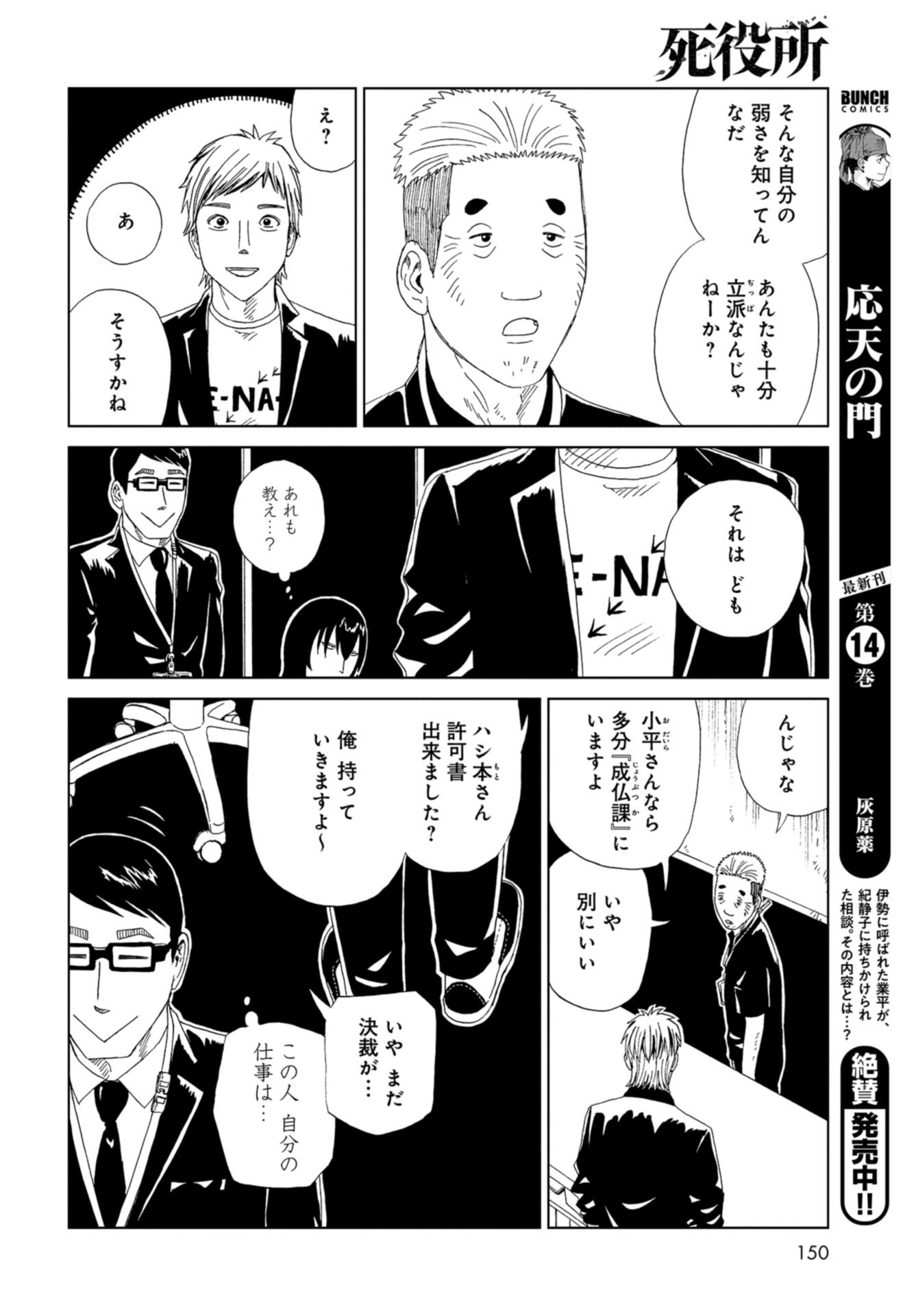 Death Office (Manga) Chapter 94 page 32 - nihonkuni.com