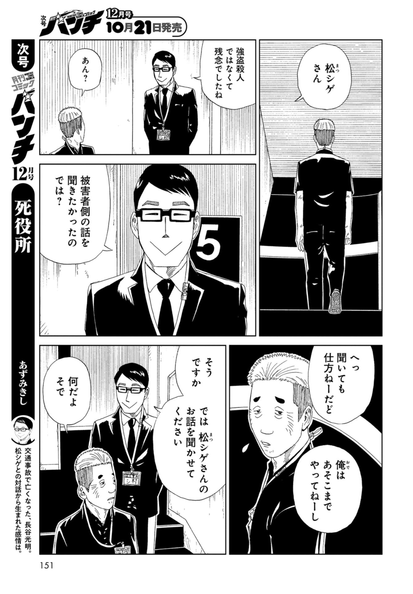 Death Office (Manga) Chapter 94 page 33 - nihonkuni.com
