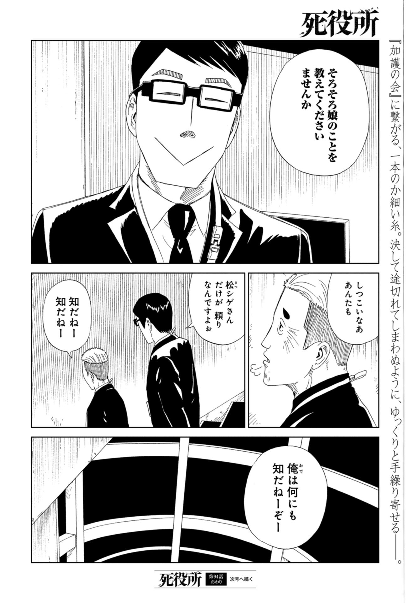 Death Office (Manga) Chapter 94 page 34 - nihonkuni.com