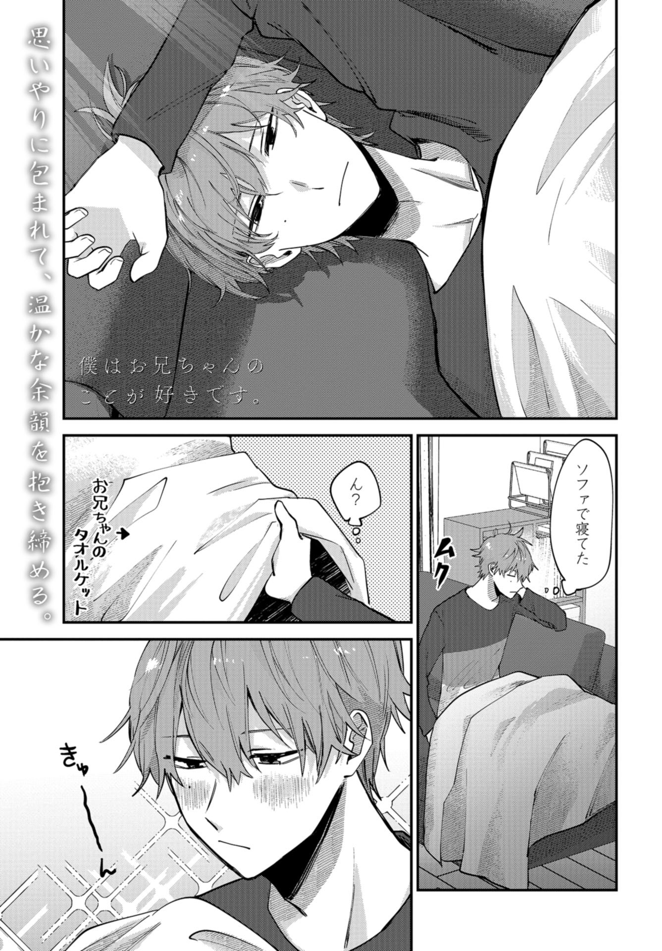 Boku wa Oniichan no Koto ga Suki desu. Chapter 2 page 1 - nihonkuni.com