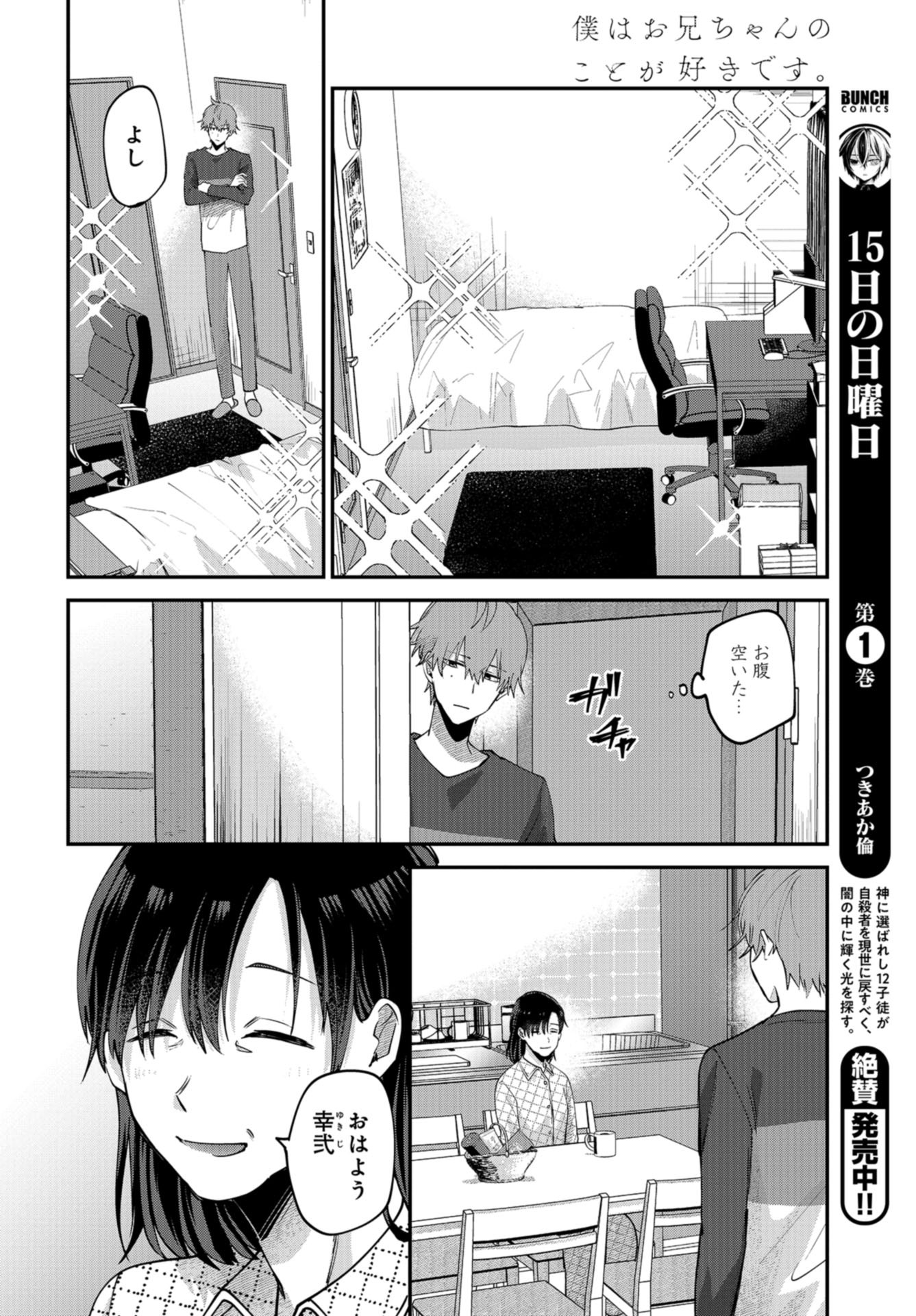 Boku wa Oniichan no Koto ga Suki desu. Chapter 2 page 4 - nihonkuni.com