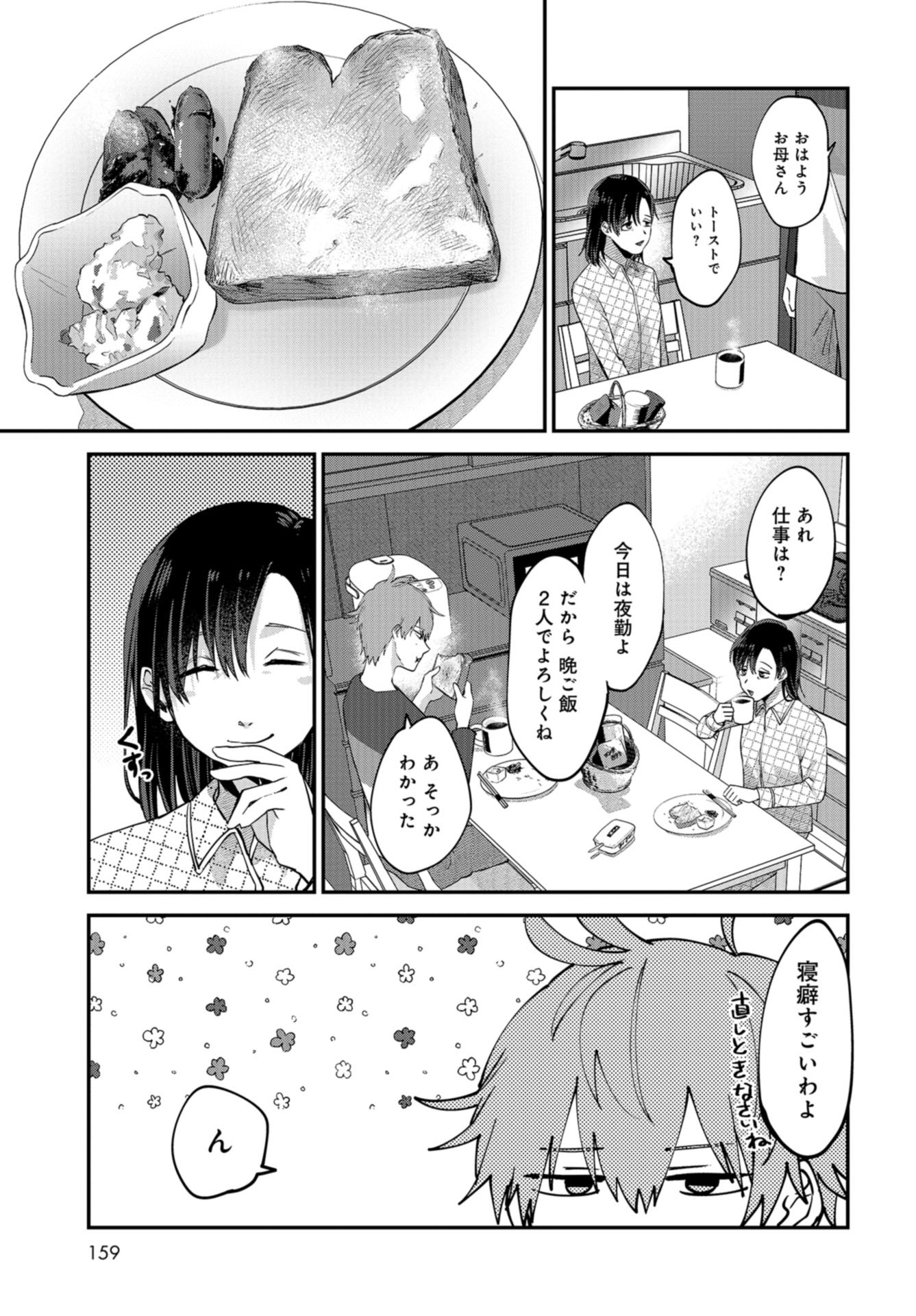 Boku wa Oniichan no Koto ga Suki desu. Chapter 2 page 5 - nihonkuni.com
