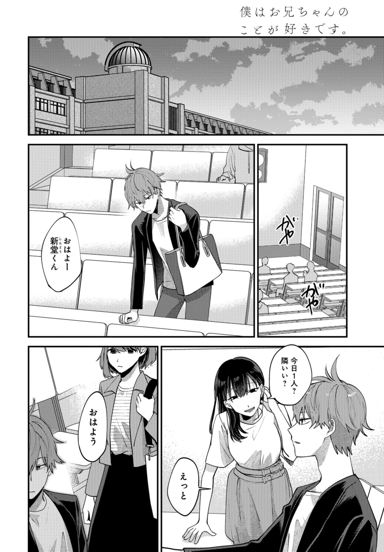 Boku wa Oniichan no Koto ga Suki desu. Chapter 2 page 6 - nihonkuni.com