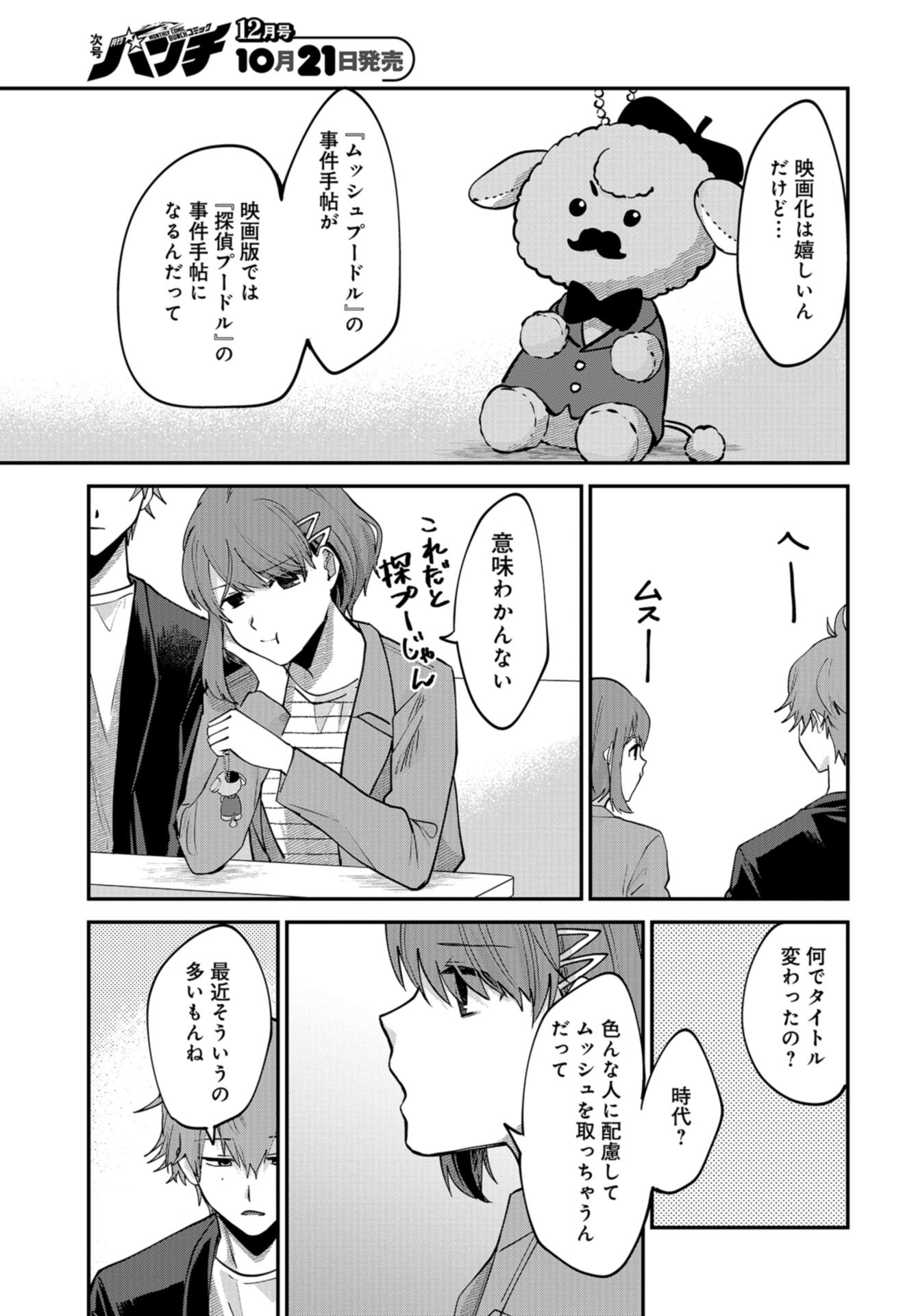 Boku wa Oniichan no Koto ga Suki desu. Chapter 2 page 9 - nihonkuni.com
