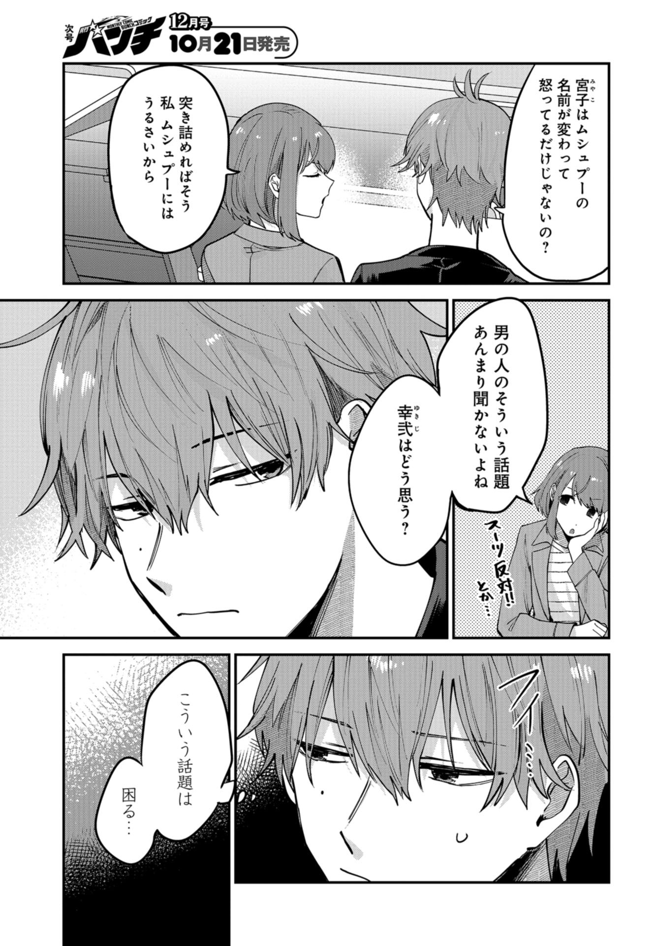 Boku wa Oniichan no Koto ga Suki desu. Chapter 2 page 11 - nihonkuni.com