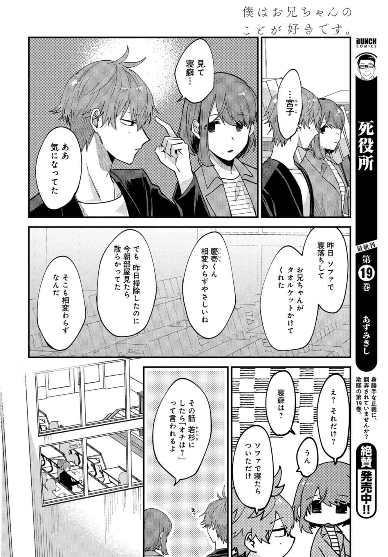 Boku wa Oniichan no Koto ga Suki desu. Chapter 2 page 12 - nihonkuni.com