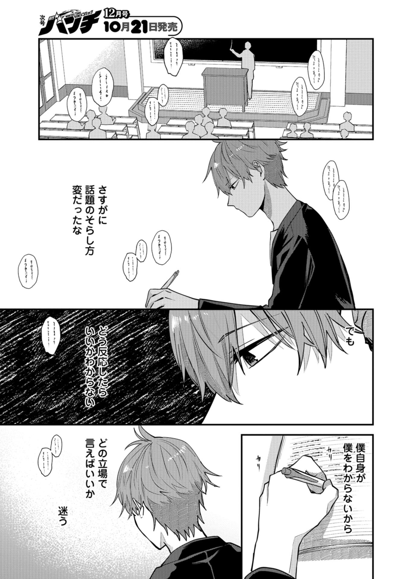 Boku wa Oniichan no Koto ga Suki desu. Chapter 2 page 13 - nihonkuni.com