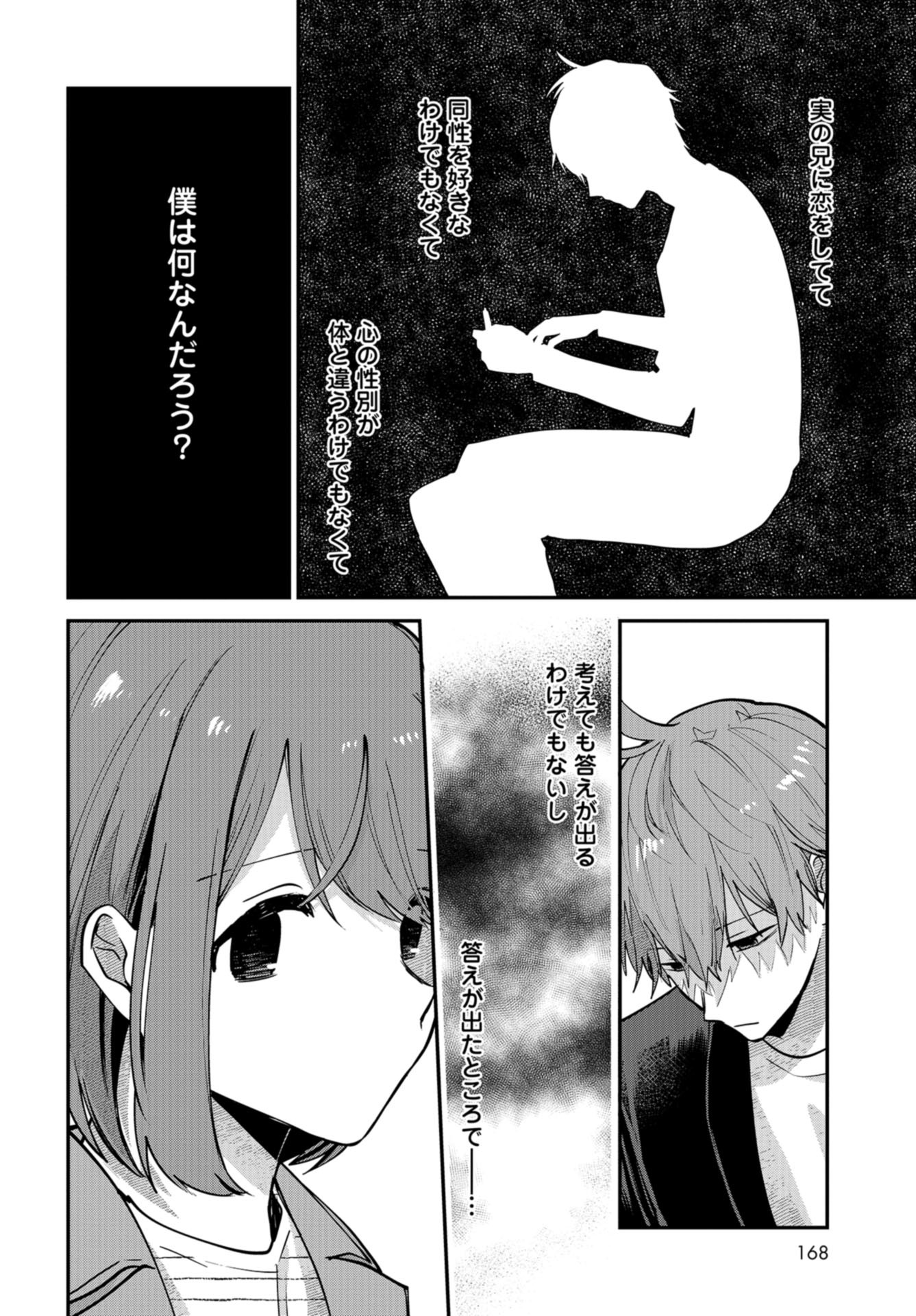 Boku wa Oniichan no Koto ga Suki desu. Chapter 2 page 14 - nihonkuni.com